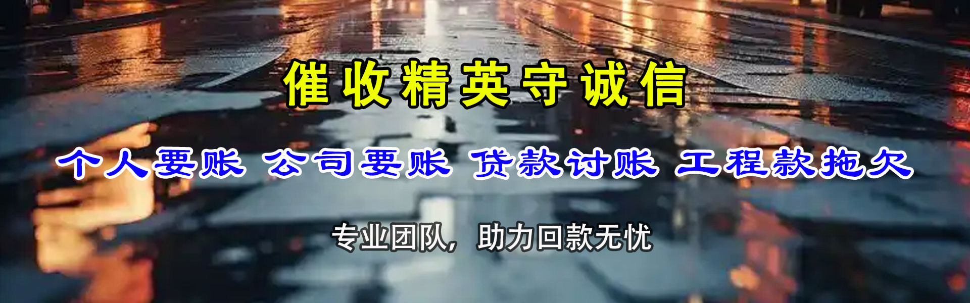 泰安清债公司